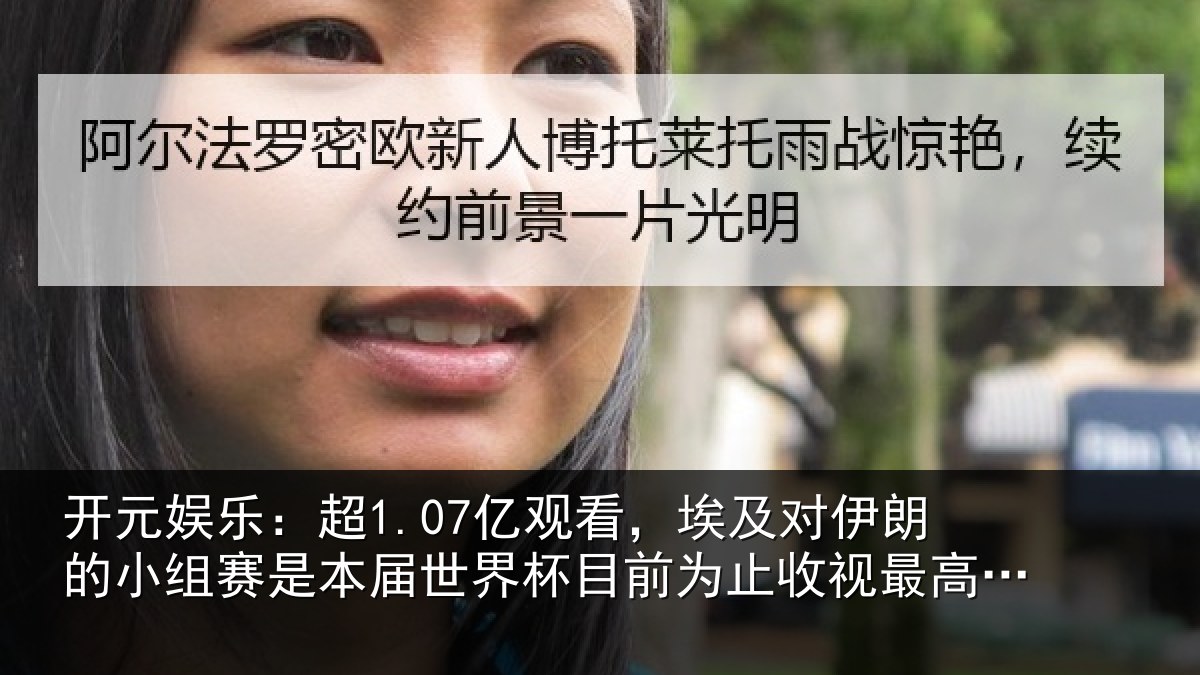 开元娱乐:超1.07亿观看,埃及对伊朗的小组赛是本届世界杯目前为止收视最高比赛