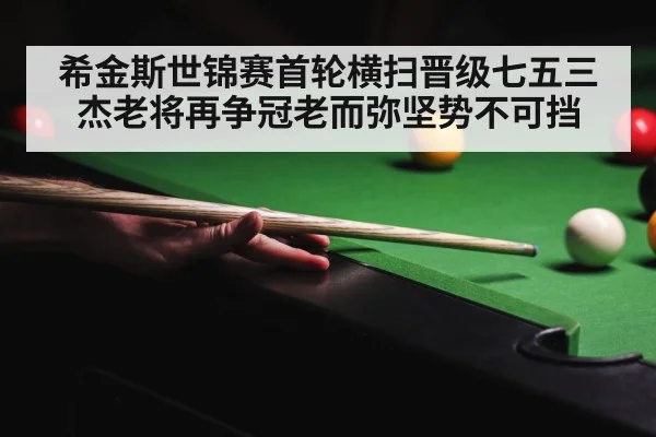snooker championship